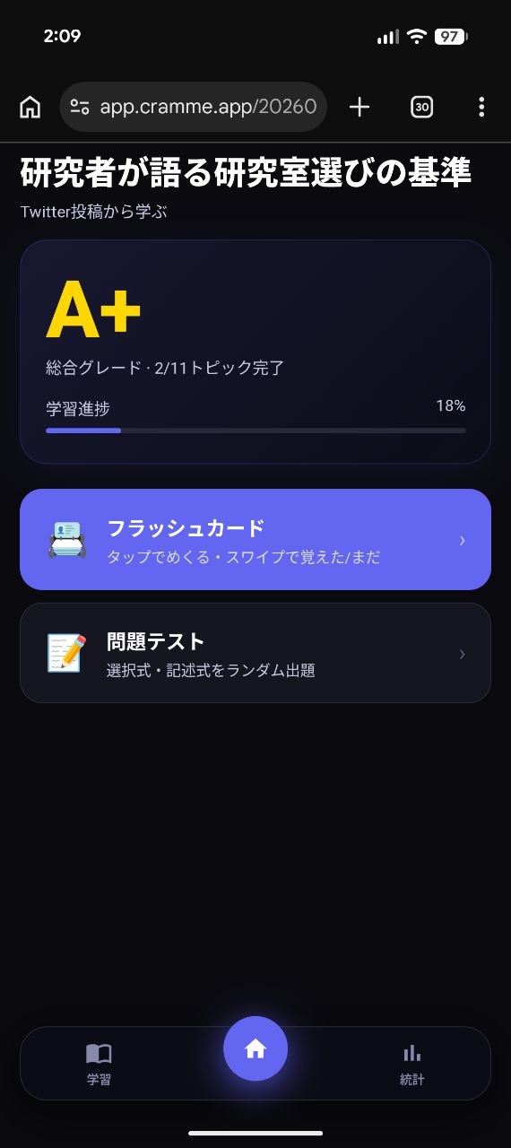 生成された学習アプリ